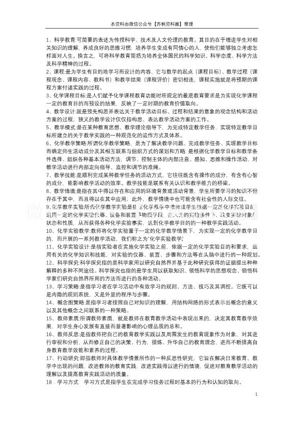 化学教学论